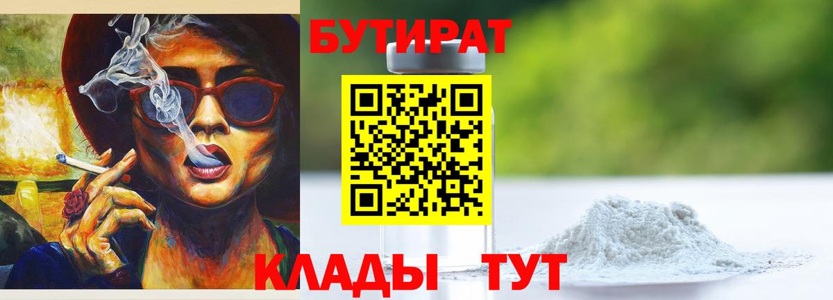 Выкса  БУТИРАТ BDO  Вход с VPN 