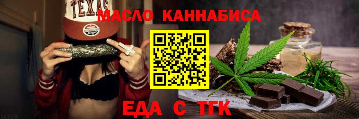 Еда ТГК марихуана  Вход с VPN  Выкса 