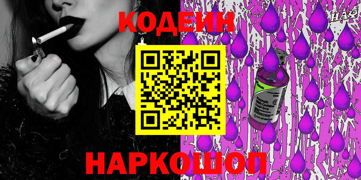 Выкса  Кодеин Purple Drank  Вход с VPN 