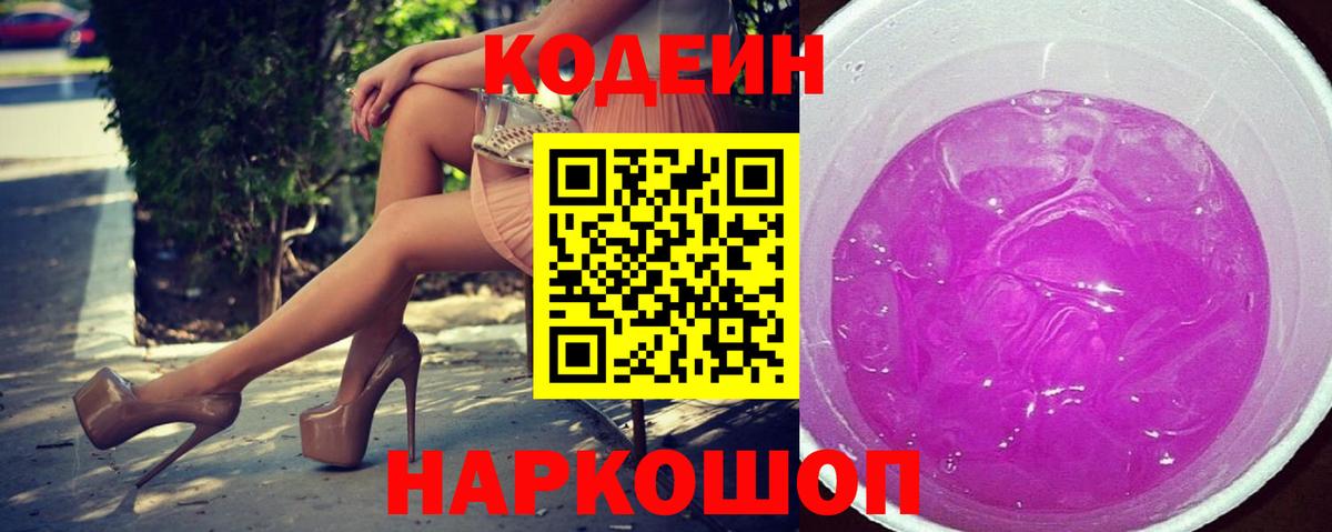 Кодеиновый сироп Lean Purple Drank Выкса