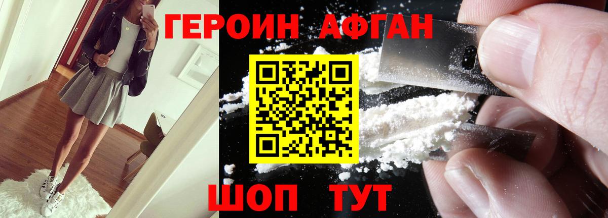ГЕРОИН Афган  Вход с VPN  Героин  Выкса 