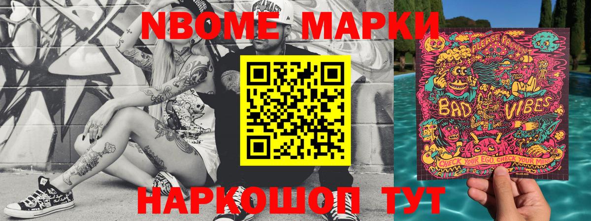 Марки NBOMe 1,8мг Выкса