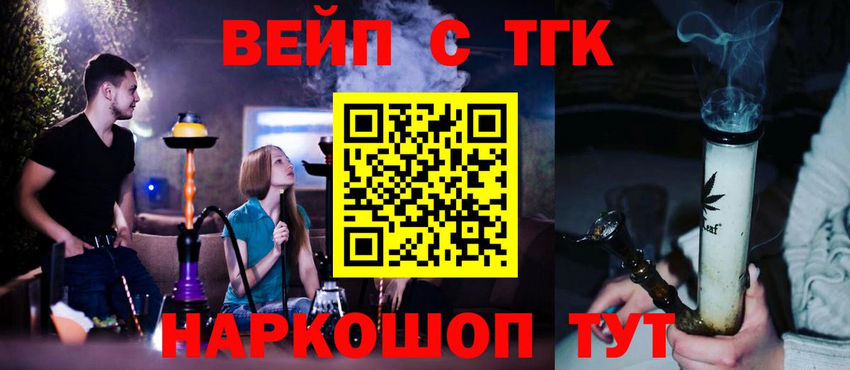ТГК вейп с тгк Выкса